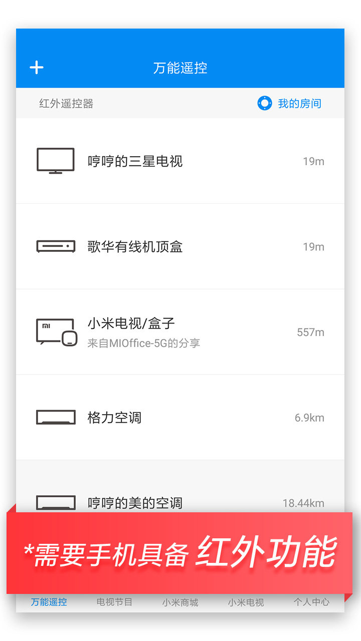 小米遥控器app 小米遥控器手机版下载