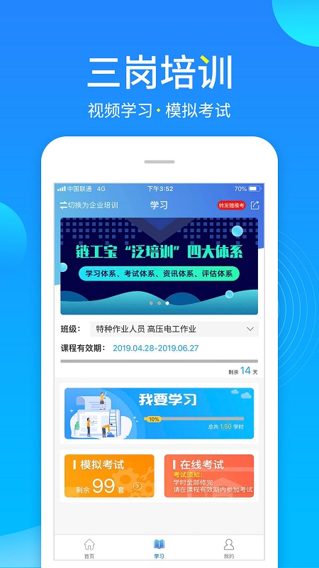 链工宝app下载安装 链工宝手机app官方下载