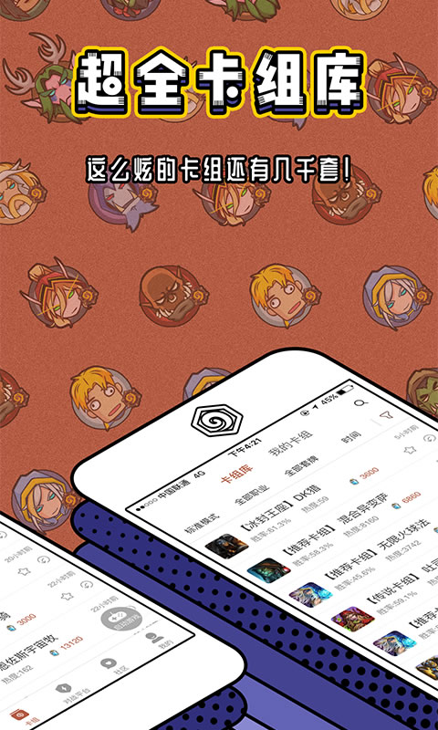 网易炉石盒子工具版下载