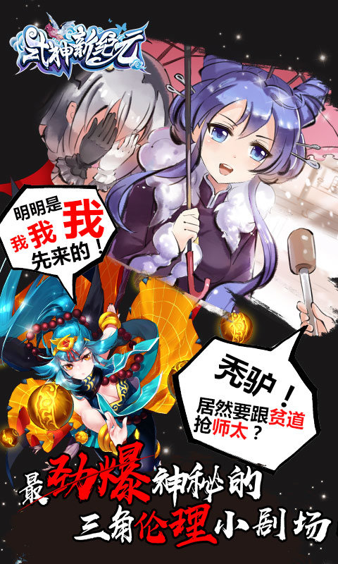 式神新纪元官网 式神新纪元手游下载