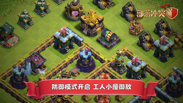部落冲突九游官方正版 九游部落冲突最新版本下载