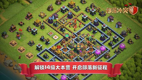 部落冲突16本破解版无限兵力 部落冲突16本破解版下载安装