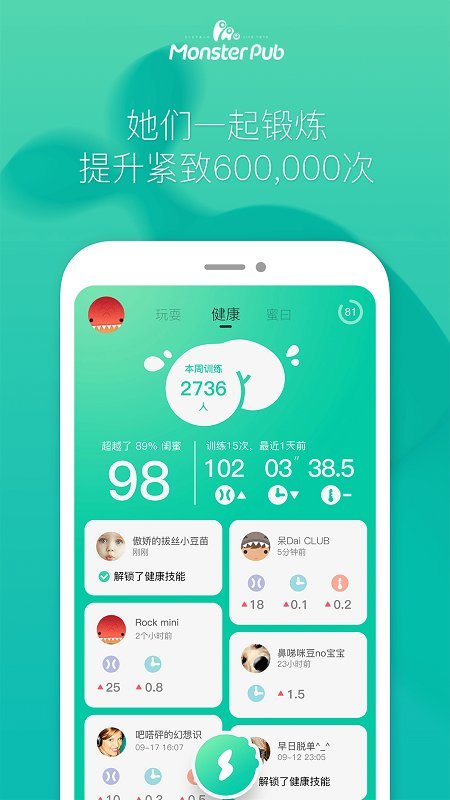 小怪兽跳蛋 小怪兽官网版下载