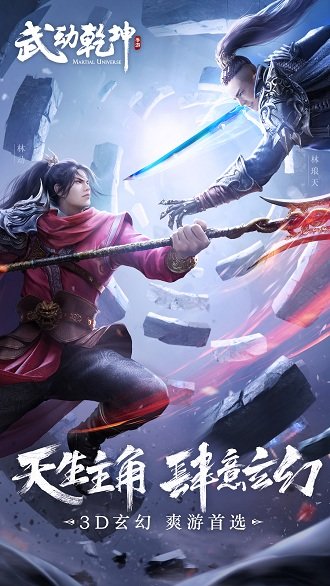 武动乾坤手游 武动乾坤手机版下载