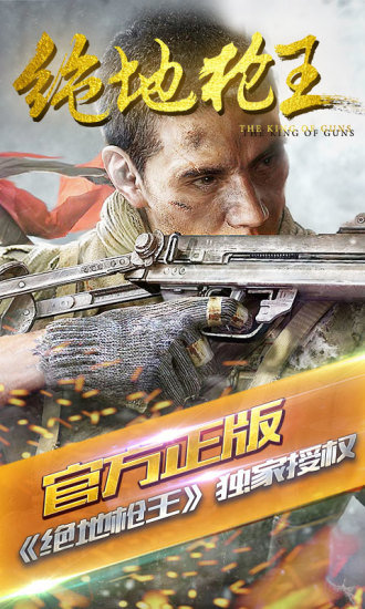 绝地枪王应用宝版 绝地枪王腾讯版下载