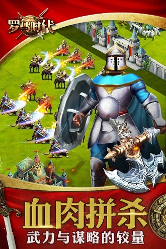 罗马时代帝国ol游戏下载 罗马时代帝国ol手游