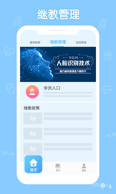 掌上华医网app官方正版 掌上华医app官方下载