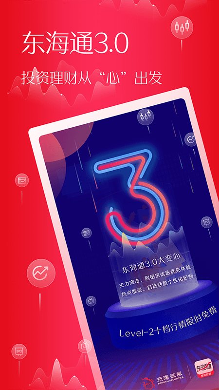 东海通手机版 东海通app下载