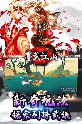 墨武江山官方版 墨武江山游戏下载
