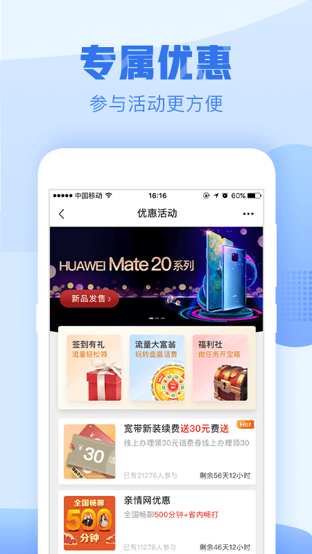 浙江移动掌上营业厅 中国移动浙江app客户端下载