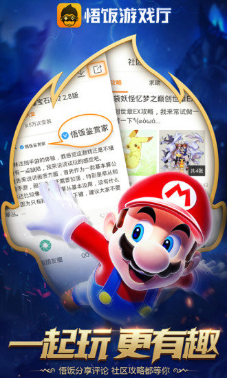 悟饭游戏厅旧版本不升级版 悟饭游戏厅老版本免费用金手指下载