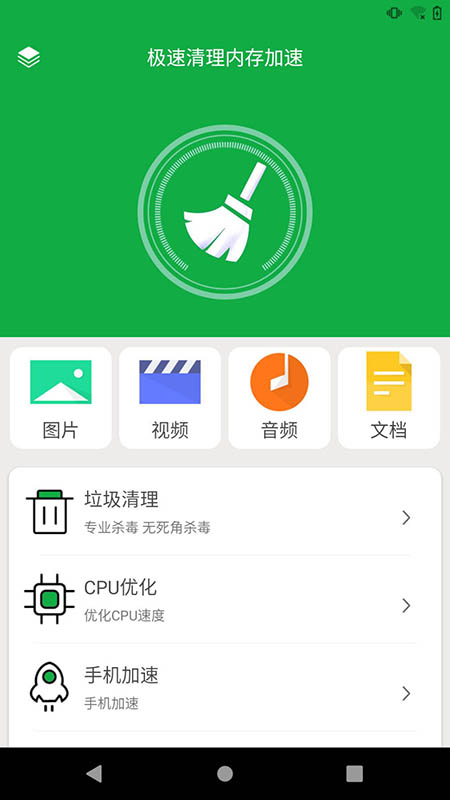 一键清理大师免费安装 一键清理大师加强版下载