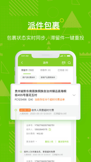 丰巢管家软件 丰巢管家最新app下载