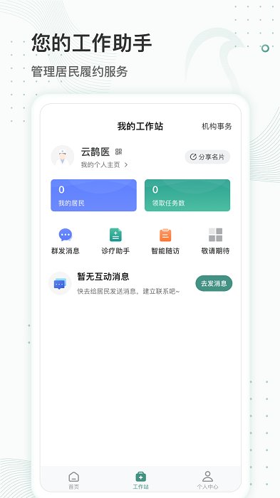 云鹊医官方免费版 云鹊医app下载手机版