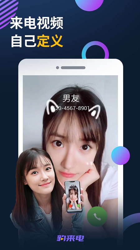 豹来电app下载