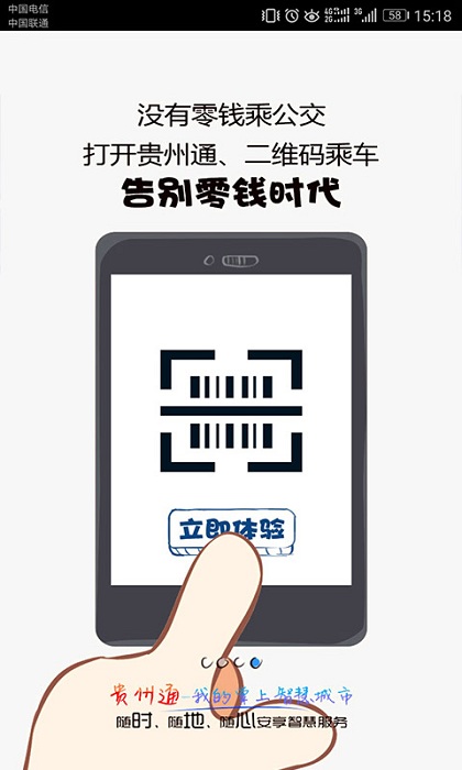 贵州通app免费版 贵州通公交app下载安装