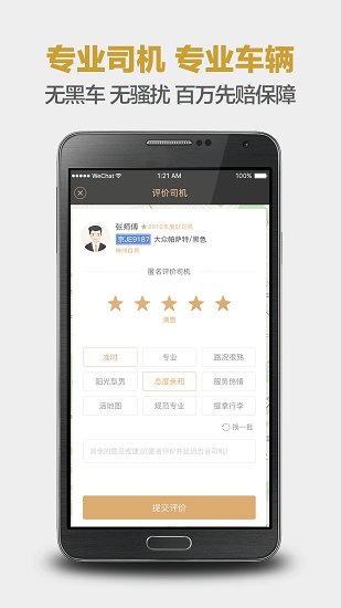 神州专车车主端 神州专车司机端下载