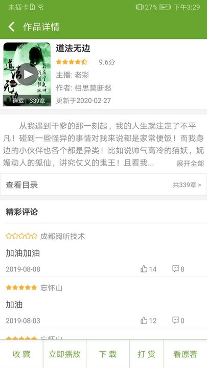 txt听书app txt听书免费下载