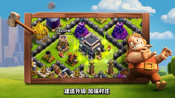 部落冲突无限资源版 部落冲突无敌版下载