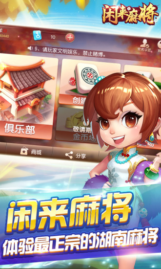 闲来麻将红包版 闲来麻将红包版赚钱下载