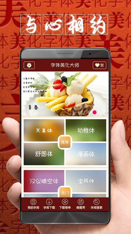 字体美化大师最新版 字体美化大师免费下载
