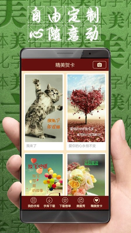 字体美化大师最新版 字体美化大师免费下载