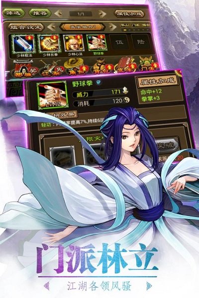 武林英雄传离线版 武林英雄传最新单机版下载