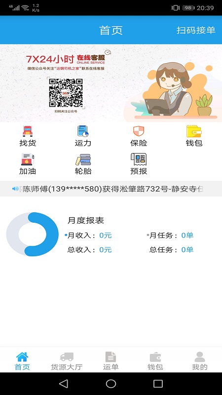 运钢好司机app 运钢好司机手机版下载