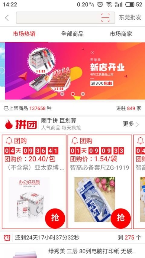 集迈网官网版 集迈网app下载