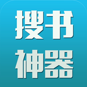 搜书神器最新版