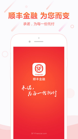 顺丰金融app 顺丰金融官网下载
