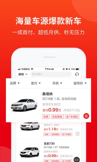秒台车app “秒台车官方下载”