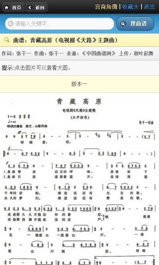中国曲谱网手机版app 中国曲谱网官网下载