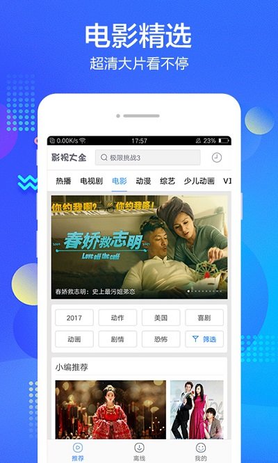 百度影视大全极速版 百度影视大全纯净版下载