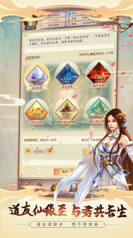 想不想修真手游官方版 想不想修真最新版本下载