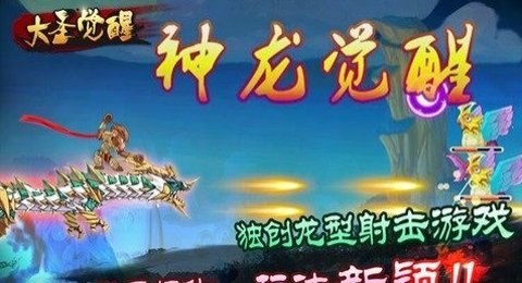 大圣觉醒百度版 百度大圣觉醒手游下载