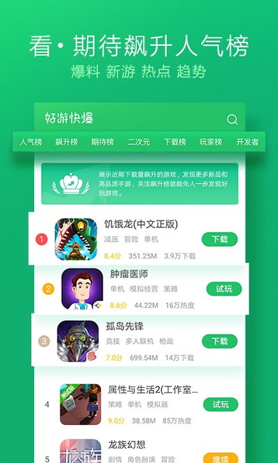 好玩爆游app 好玩爆游免费下载
