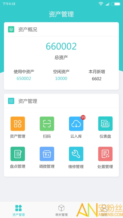 易盘点固定资产管理专家官方下载
