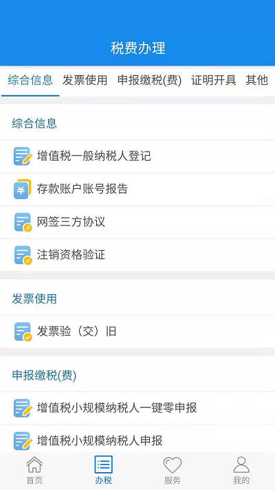 湖北税务楚税通官方版 楚税通app下载