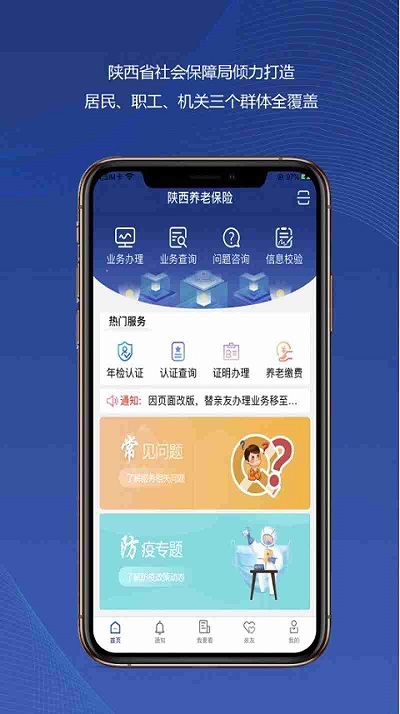陕西养老保险手机app 陕西养老保险app下载