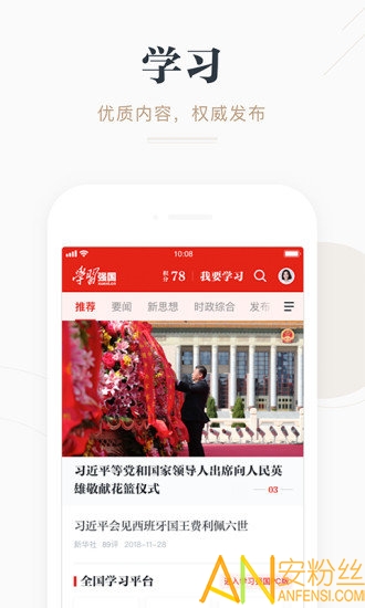 强国平台app官方最新版本 手机强国正式版下载