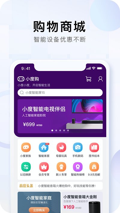 小度app2021最新版 小度app下载安装官方免费版