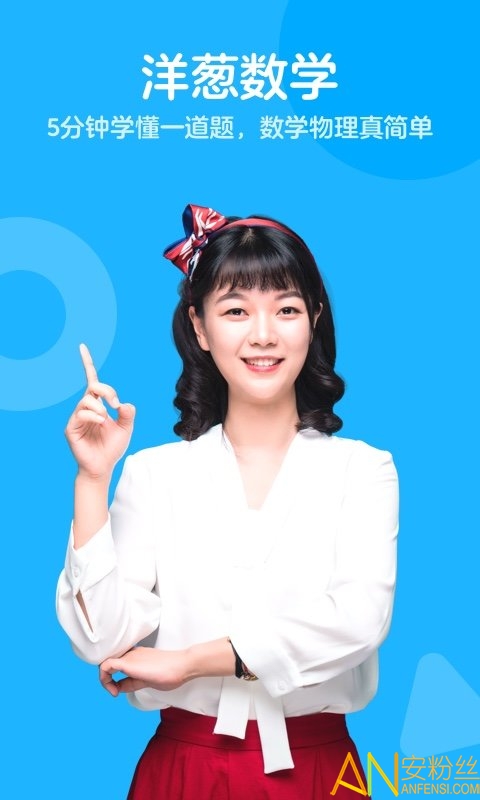 洋葱数学最新下载