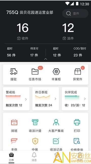 顺丰丰源app 顺丰丰源app官方下载