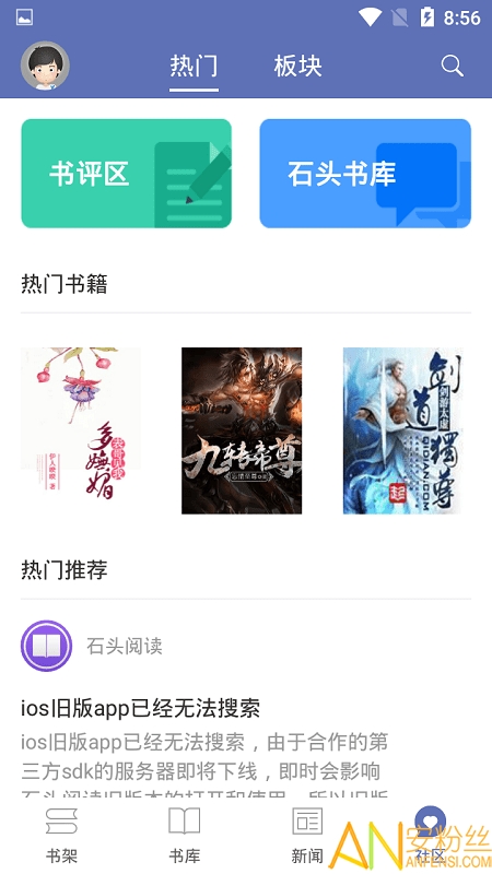石头阅读破解版 石头阅读永久会员破解版下载