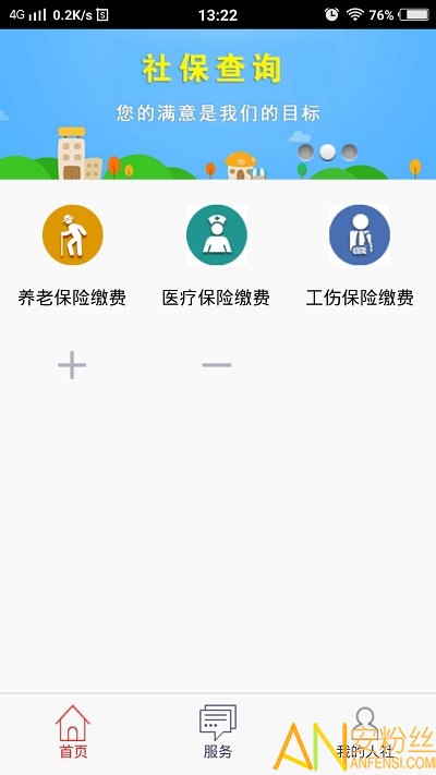 温暖淄博人社app 温暖淄博人社手机版下载