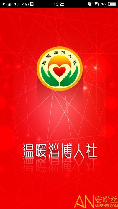 温暖淄博人社app 温暖淄博人社手机版下载