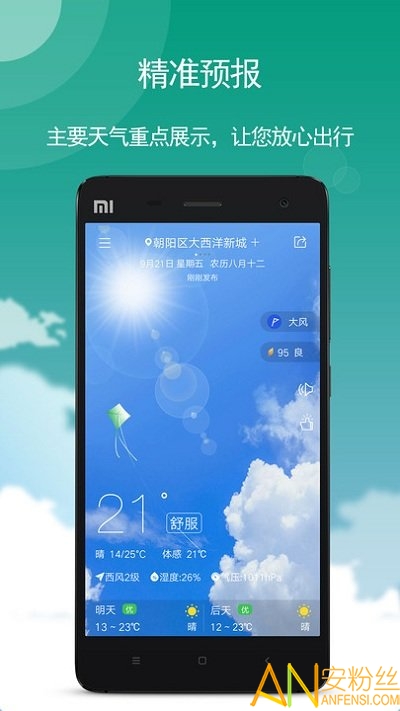 小米天气预报手机版下载