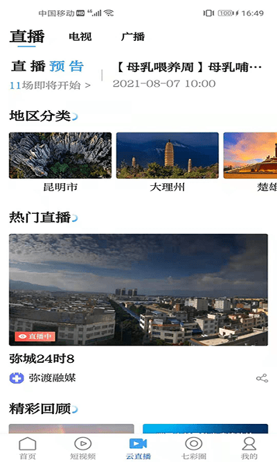 七彩云端app 七彩云端手机版下载