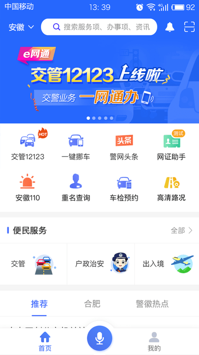 皖警便民服务e网通app下载安装